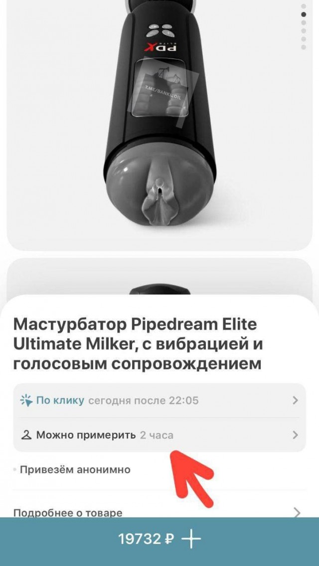 Самокат» продаёт мастурбатор с примеркой