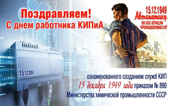 Всех причастных с праздником