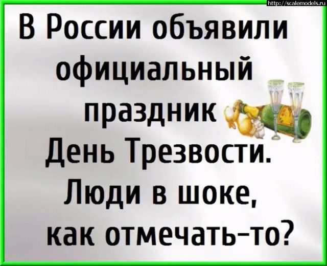 Мемы и картинки про трезвость