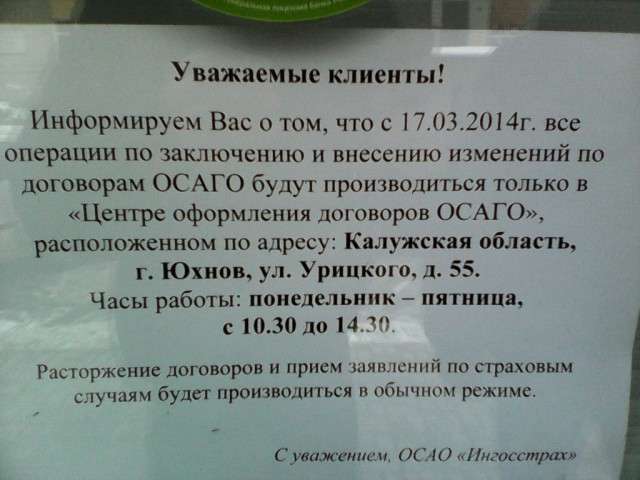 РОСГОСТРАХ и это не опечатка.
