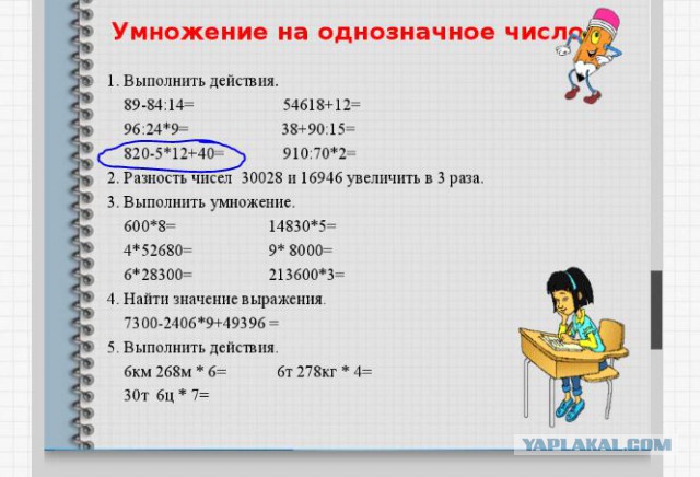 Учат в школе!