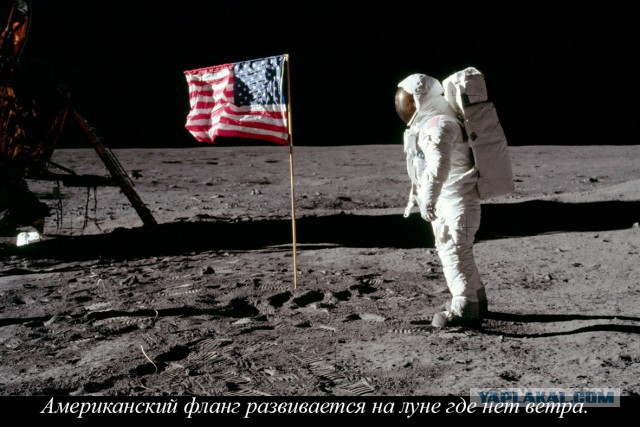 Американцы на луне