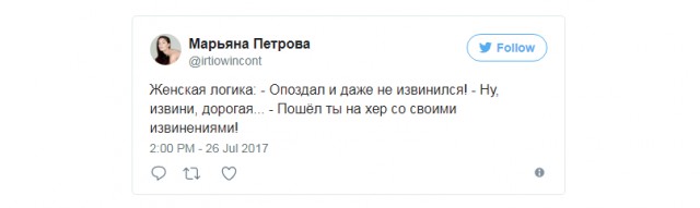 Столкновение с фундаментальной женской логикой, против которой нет оружия