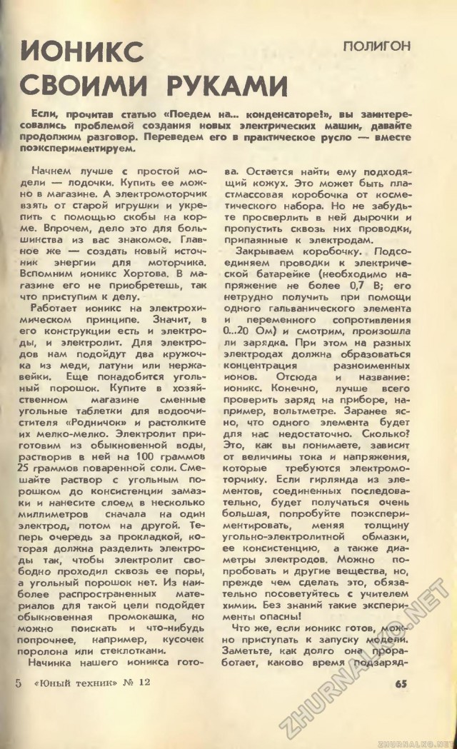 В России начато производство суперконденсаторов на основе электролитов НИТУ «МИСиС»