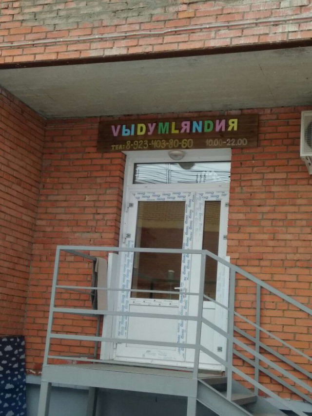 Смешные объявления, надписи и вывески