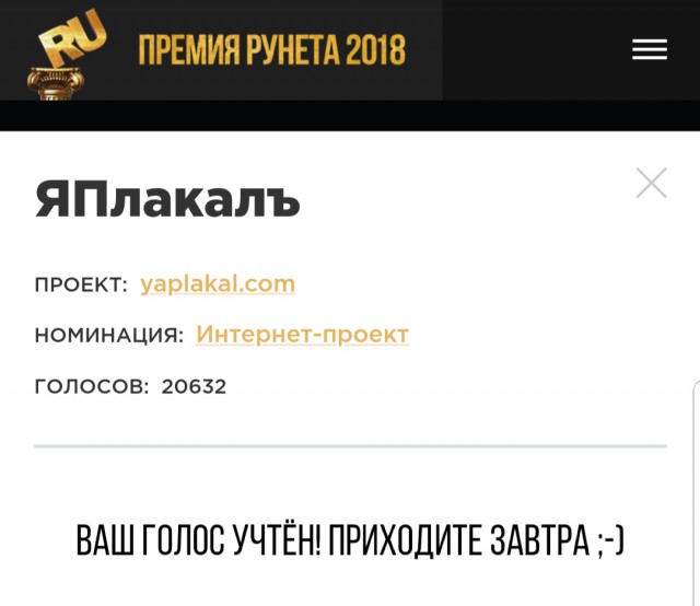 ЯП на Премии Рунета 2018!