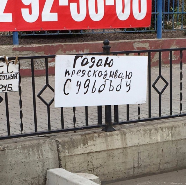 Прикольные надписи и объявления