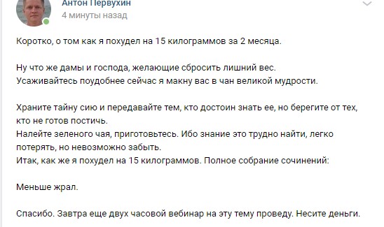 "Коротко, о том как я похудел на 15 килограммов за 2 месяца"