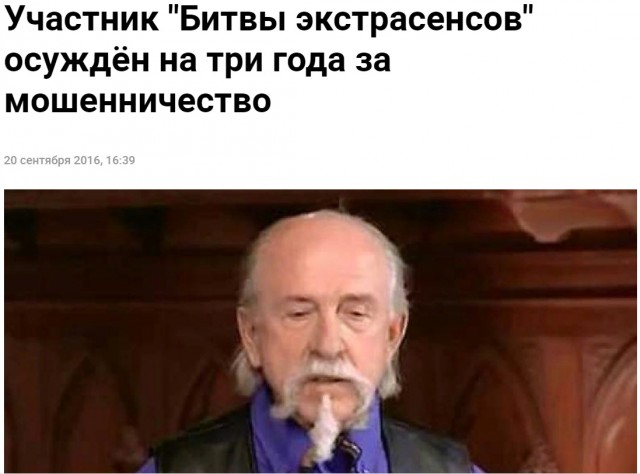 До каких пор люди будут верить в подобную чушь и нести им свои денежки?