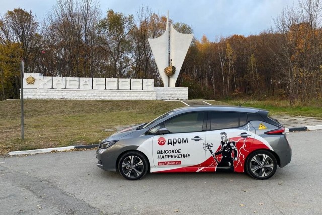 Как проехать 1 600 км на Nissan Leaf по России и не офигеть.