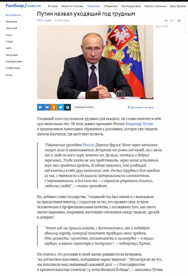 В.В. Путин. Новогоднее поздравление россиян с 2021-м годом