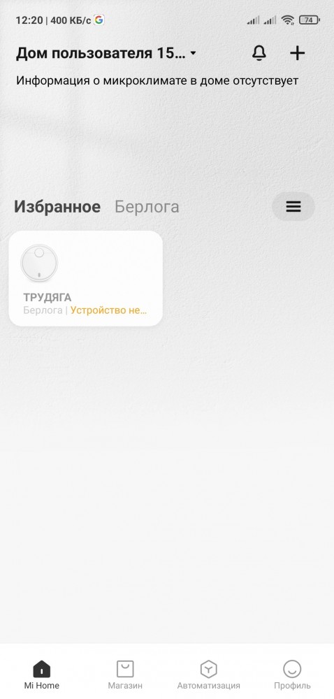 Как зовут ваш робот-пылесос?