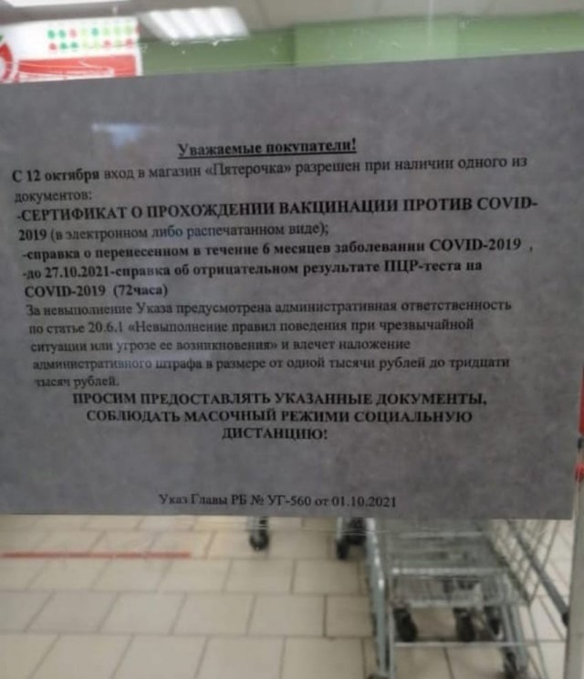 Бойкот «Пятёрочке»