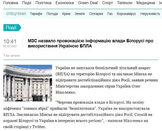БПЛА Украины Spectator пересёк границу Белоруссии и был сбит