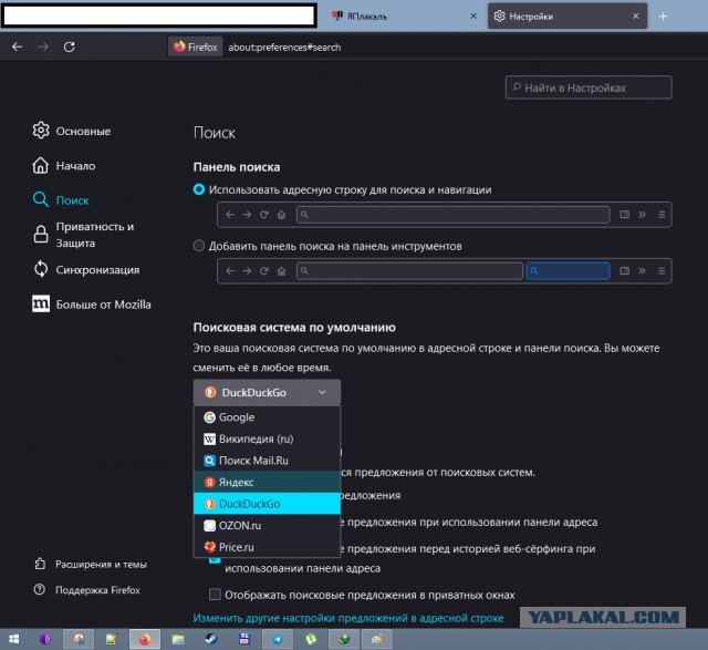 Поисковик «Яндекса» пропал из настроек браузера Mozilla Firefox