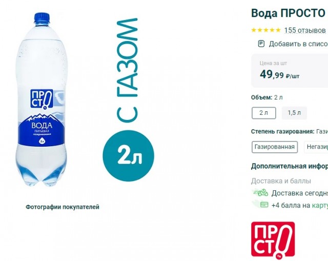 Сходил за водичкой