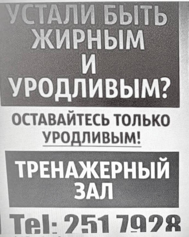Про ЖИРного мужа