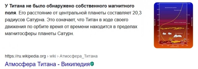 Следующим домом для человечества лучше сделать Титан, а не Марс.