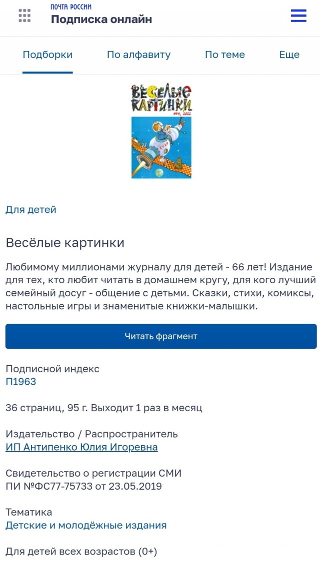 "Веселые человечки"