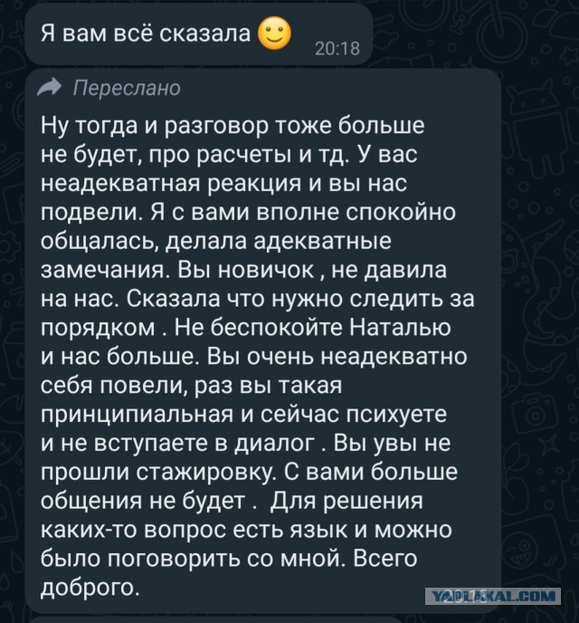Как моя жена на работу пошла