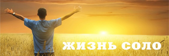 Я ненастоящий мужчина. И мне это нравится