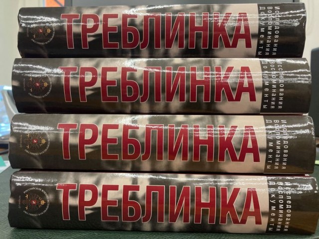 Треблинский ад в протоколах допроса