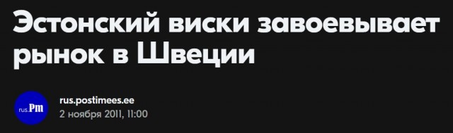 Латвия продала России виски на рекордную сумму, возглавив рейтинг поставщиков
