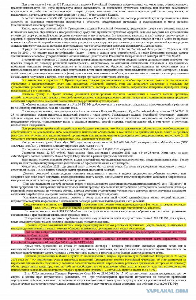 Суд признал формулировки пункта 3.1.3 оферты МегаМаркет противоречащим закону и обязал исключить эти формулировки из оферты