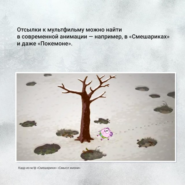 К юбилею "Ёжик в тумане".