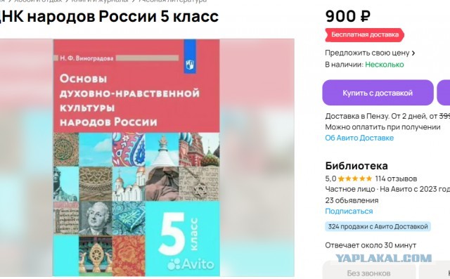 Во Владивостоке родителей заставляют покупать учебник за 6000 рублей