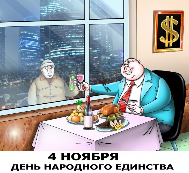 Что празднуем, товарищи-господа-граждане?