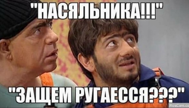 Хорошо установили, крепко?!