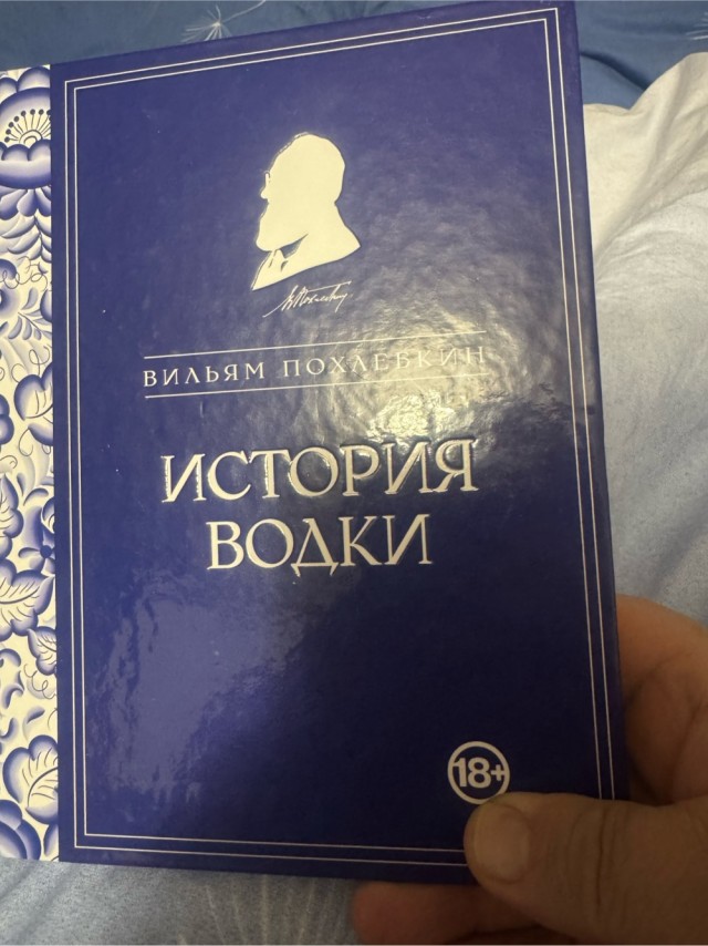 День рождения Русской водки