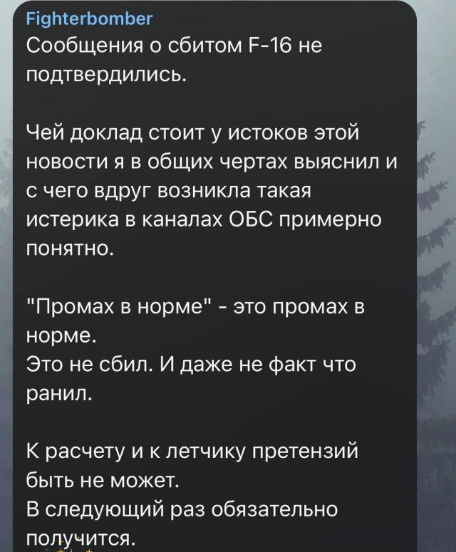В Сумской области сбили украинский F-16