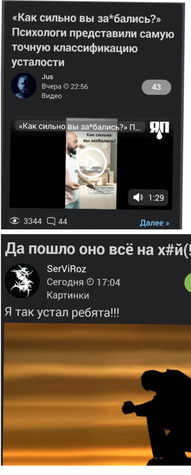 «Как сильно вы за*бались?» Психологи представили самую точную классификацию усталости