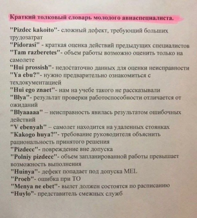 Авиаюмор в картинках