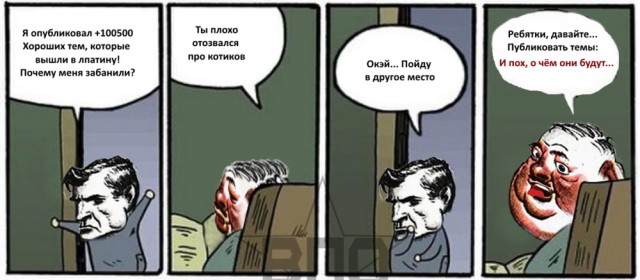 НЕ НРАВИТСЯ - УВОЛЬНЯЙТЕСЬ