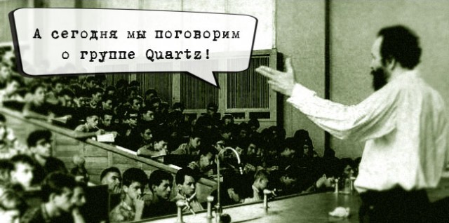 Музыка и музыканты: Quartz