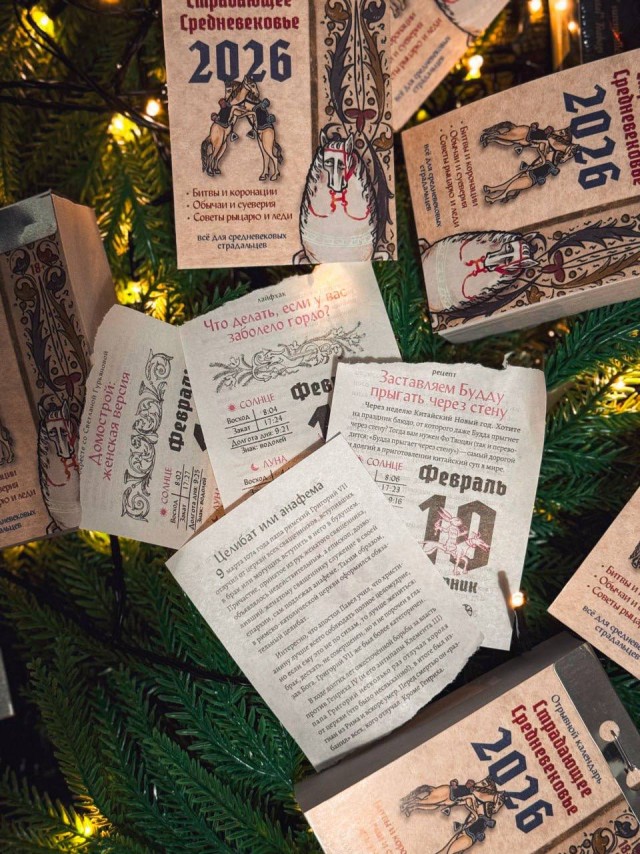Страдающее средневековье выпустили календарь, как у бабушки, на 2026.