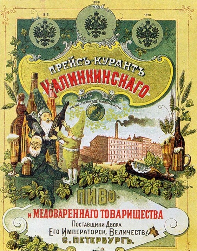 Реклама пива Российской империи