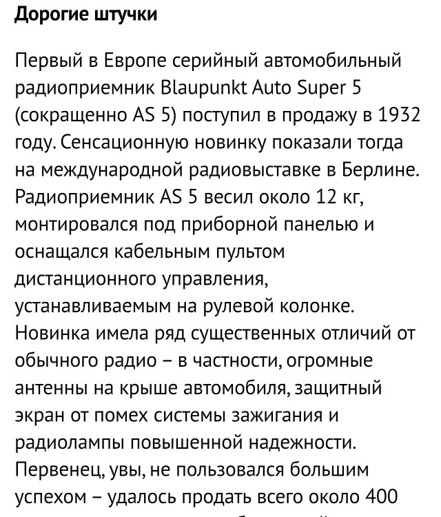 Пятиканальник в авто