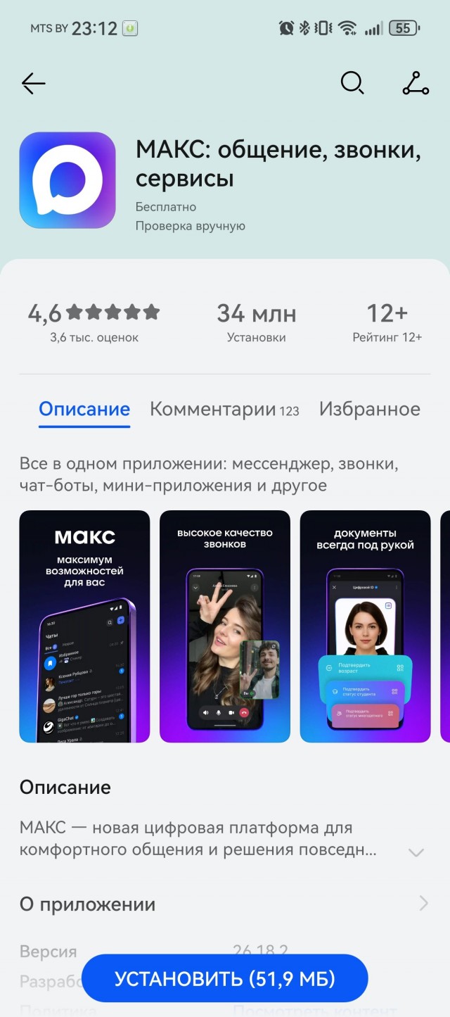 «Макс» начали вычищать из Android