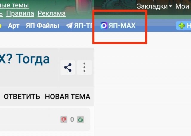Ты все еще не поставил МАХ? Тогда мы идем к вам!