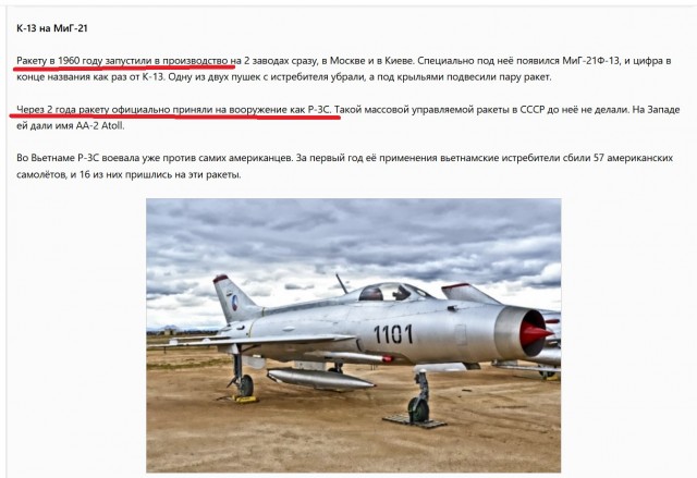 Как американская ракета, застрявшая в китайском МиГе, стала советской Р-3С