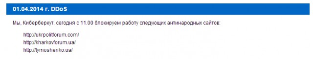 На украине начали закрывать форумы