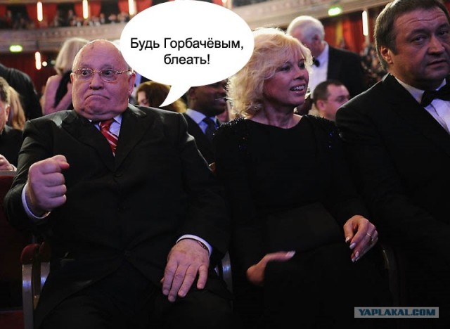 Горби отметил 80-летие