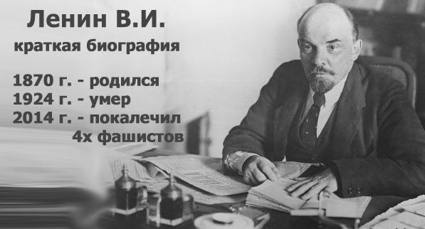 Ленин жииив!