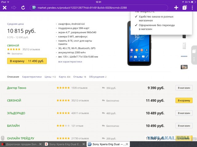 Дорогонах продам Sony Xperia E4g Dual. Москва