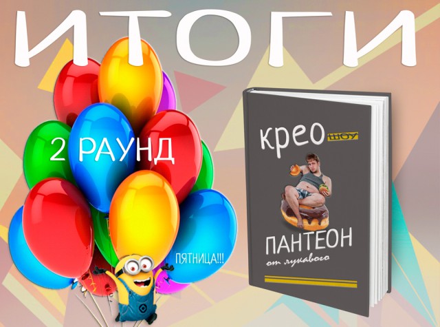 «Пантеон от лукавого»