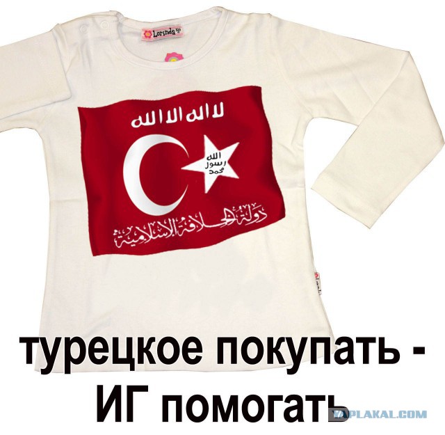 Бойкот против турецких товаров